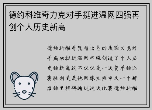 德约科维奇力克对手挺进温网四强再创个人历史新高